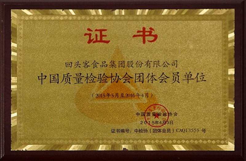 中國質量檢驗協會團體會員單位