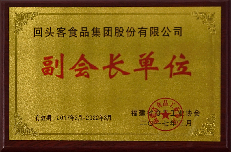 2017年副會長單位